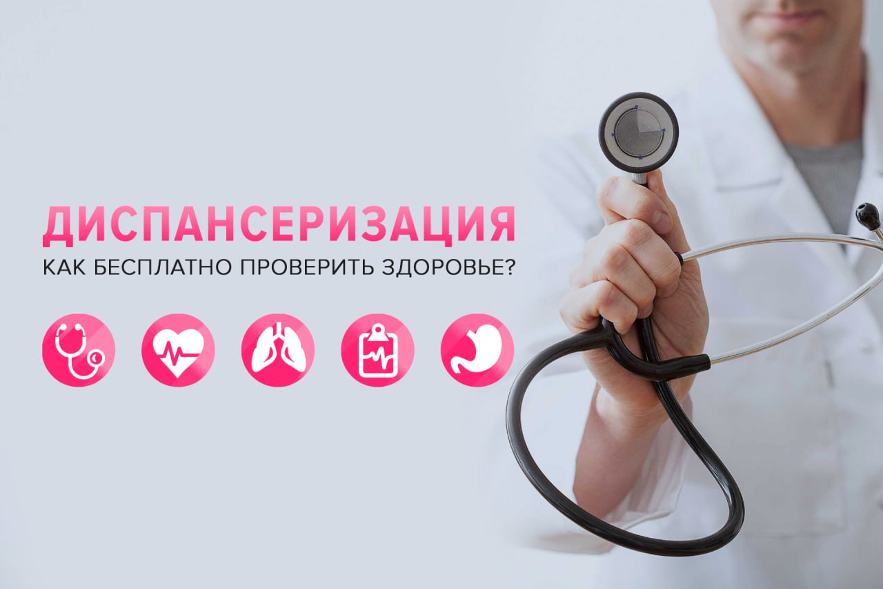 Неделя информированности о важности диспансеризации и профосмотров. Диспансеризация. Приглашаем на диспансеризацию в поликлинику. Нацпроект диспансеризация. Неделя информированности о важности диспансеризации и профосмотров.